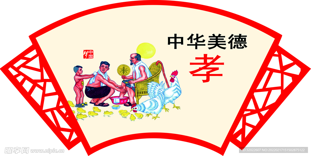 孝顺