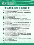 供电所所长岗位职责