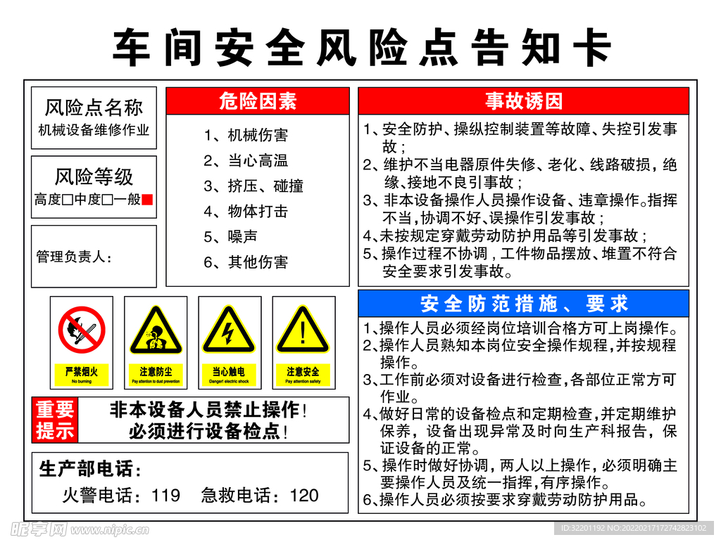 车间安全风险点告知卡