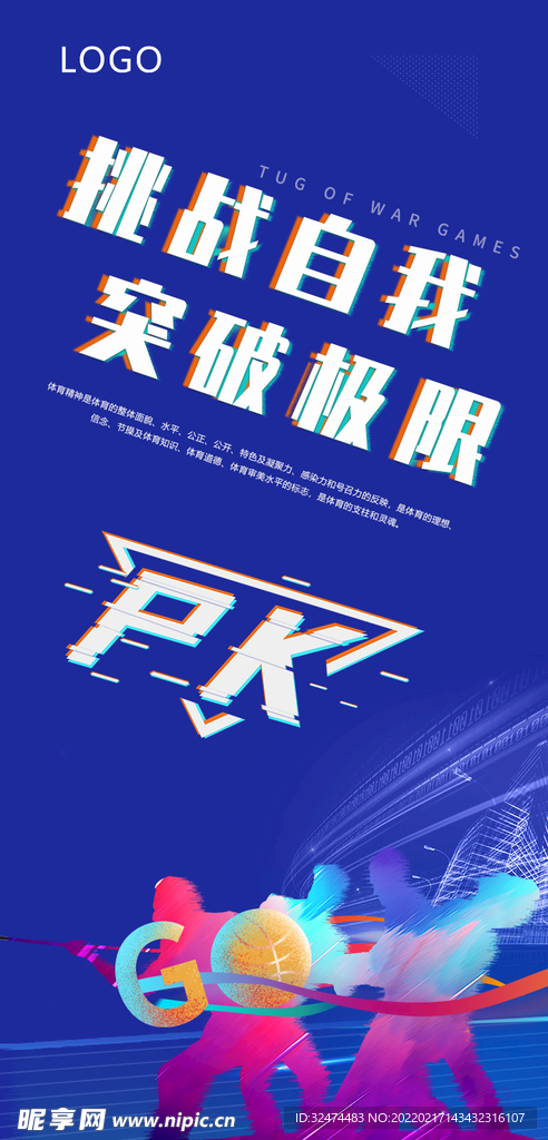 运动展板