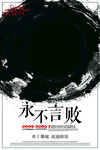 企业文化海报