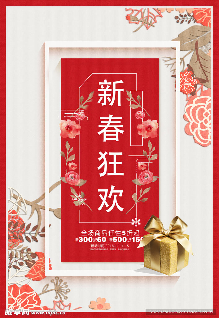 促销海报