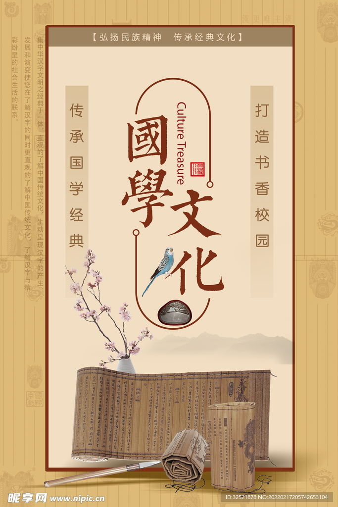 校园文化海报