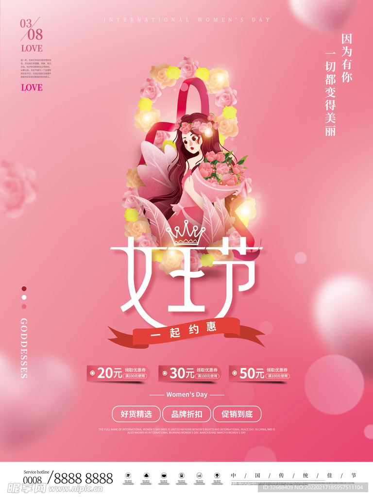 简约红色女王节女神节妇女节促销