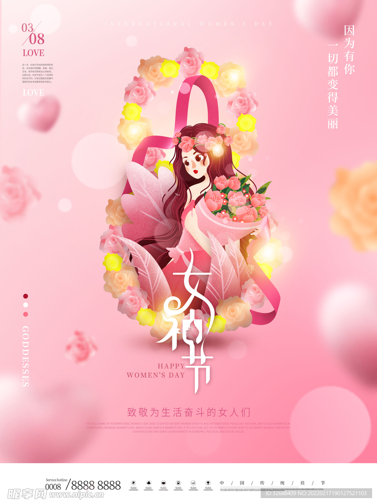 简约红色女神节妇女节女王节海报