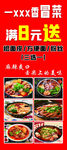 冒菜海报
