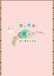成长档案