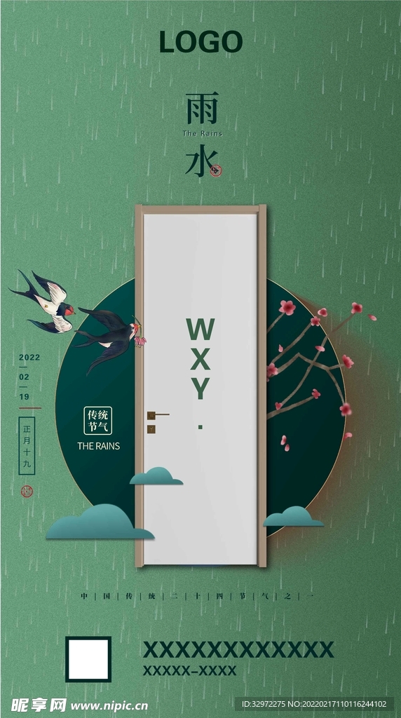 雨水