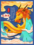 二月二龙抬头