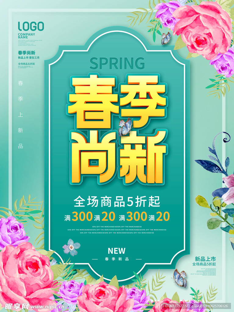 春季促销海报
