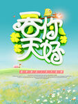 春季促销海报