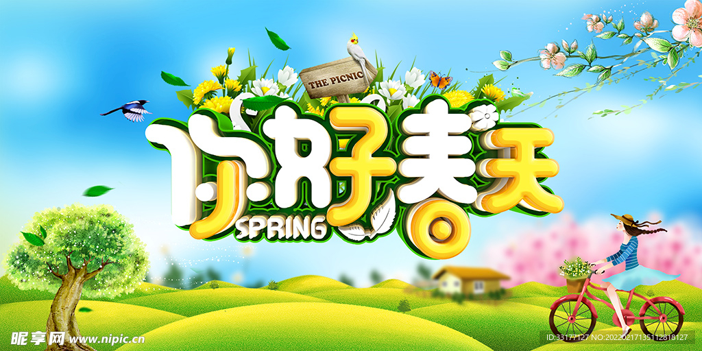 春季促销海报