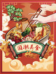 火锅海报