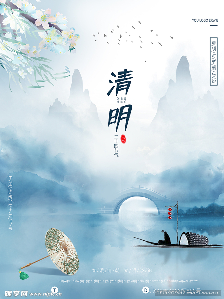 清明节海报
