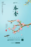 春分海报