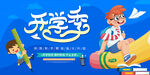 开学促销海报