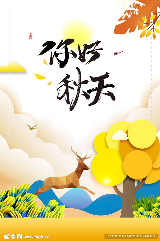 秋季促销海报