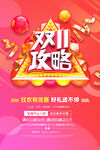 双十一促销海报