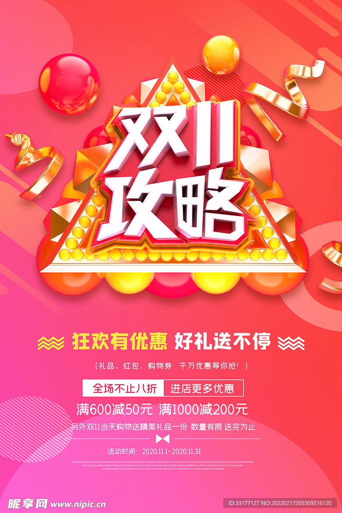 双十一促销海报