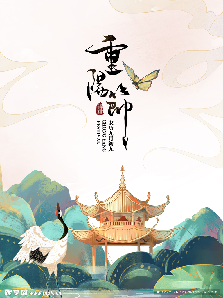 重阳节海报