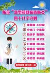 防疫防控海报