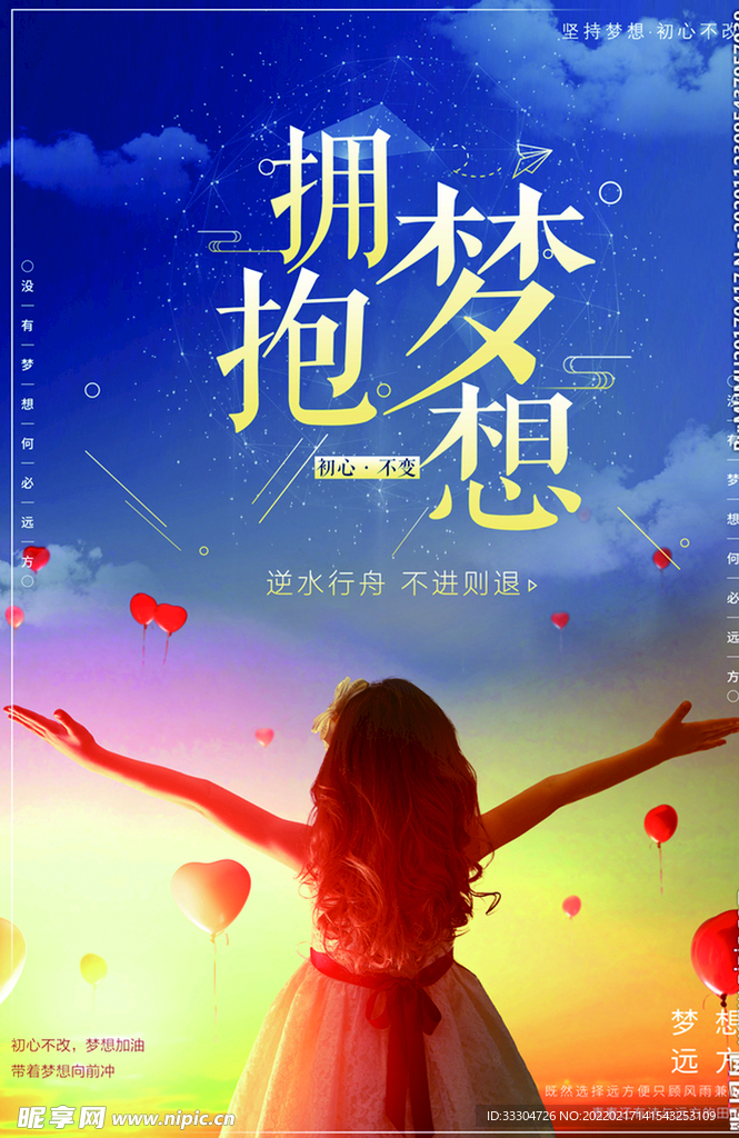 梦想