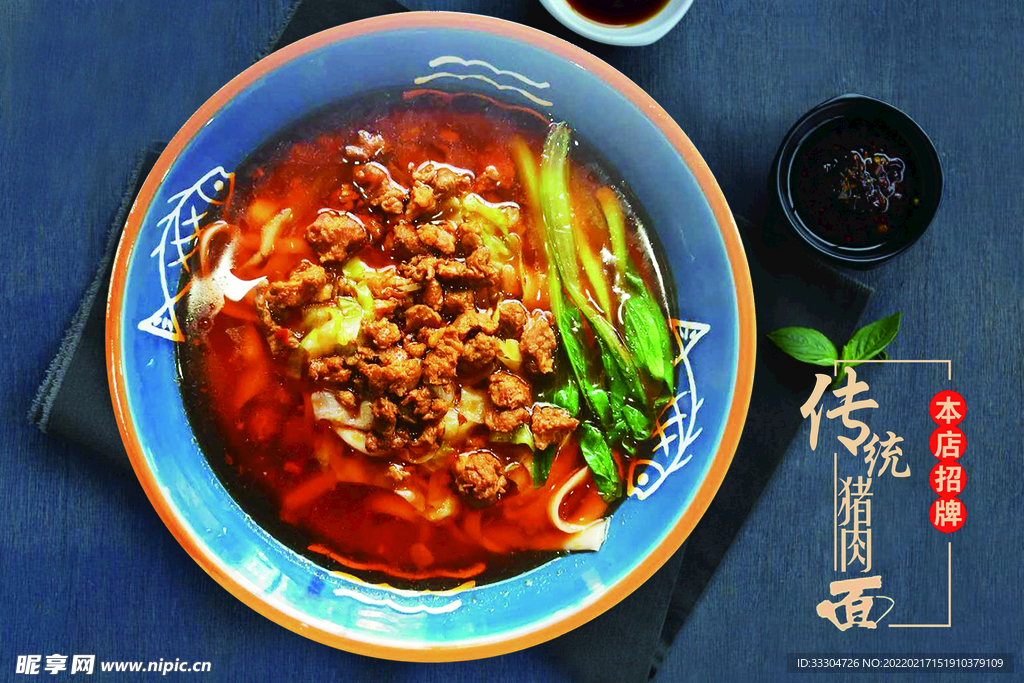 猪肉面