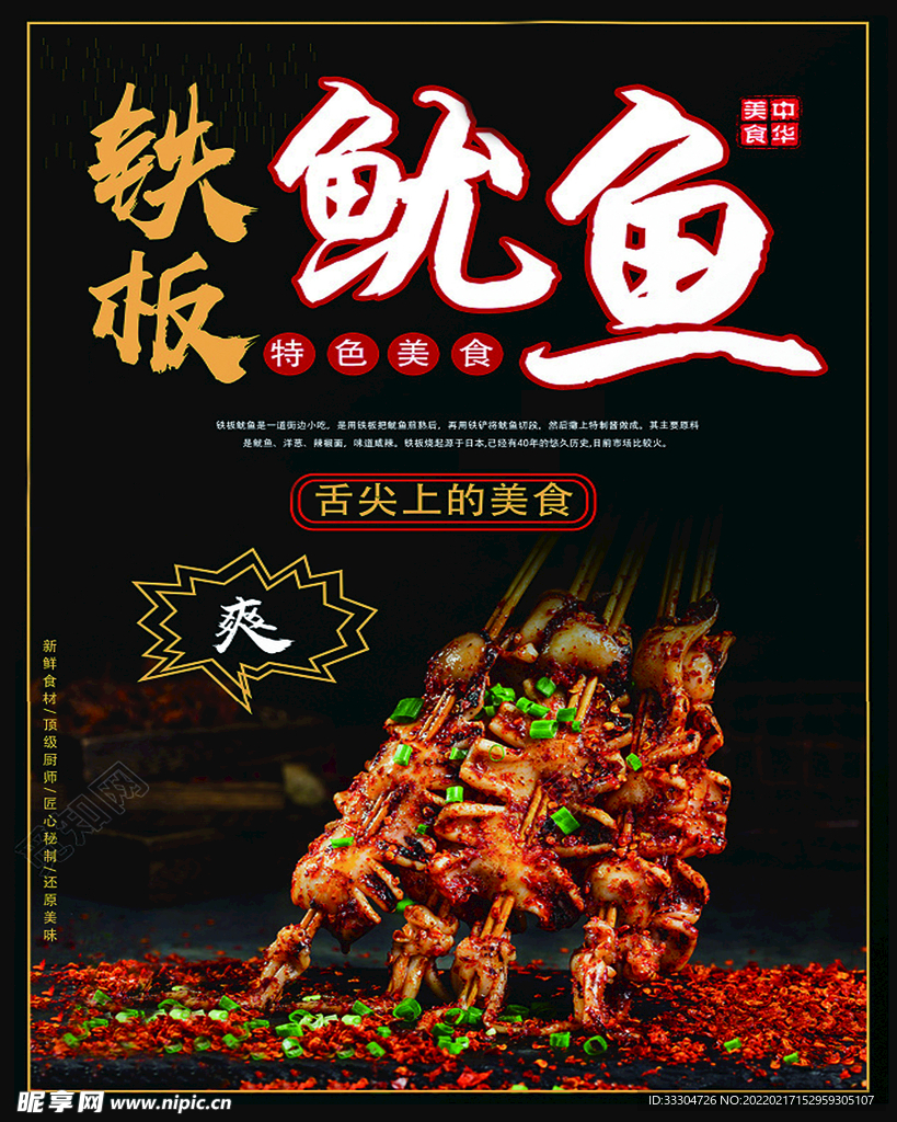 铁板鱿鱼