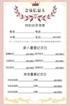 会员信息