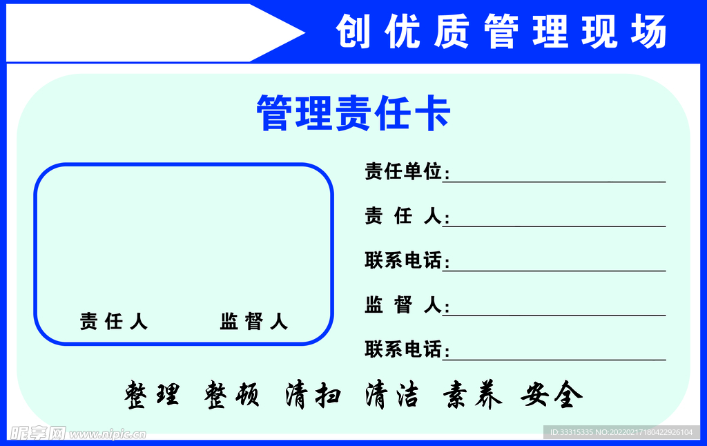 管理责任卡