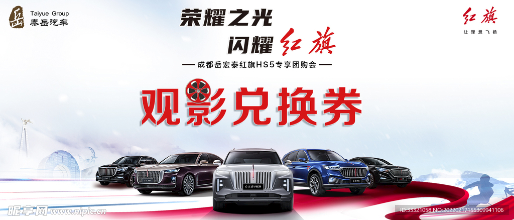 观影兑换券