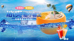 合成海报   冰爽夏天 