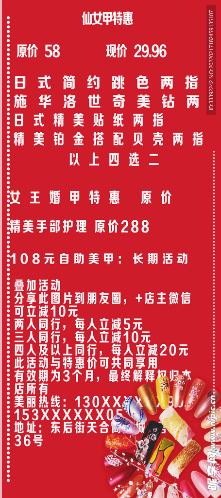 美甲