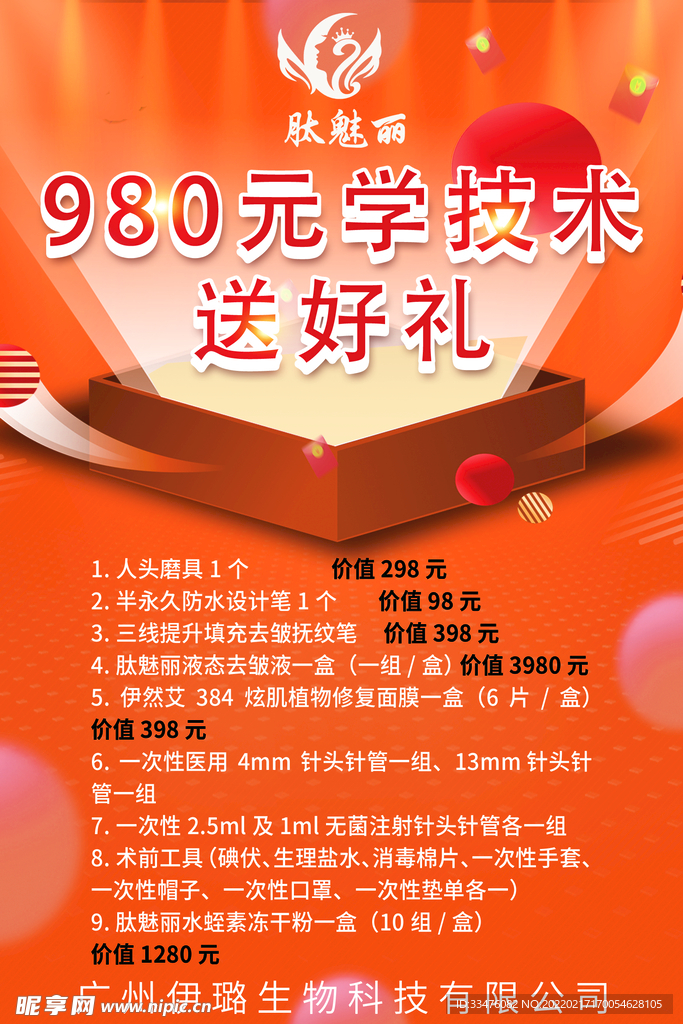 980元学技术