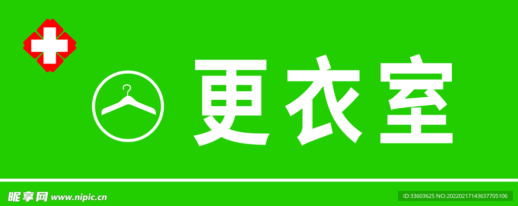 更衣室