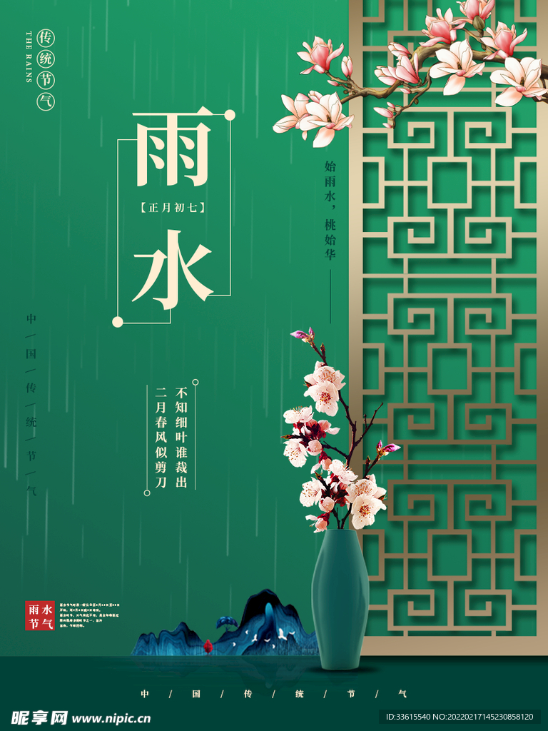 雨水