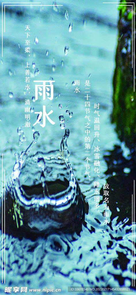 雨水