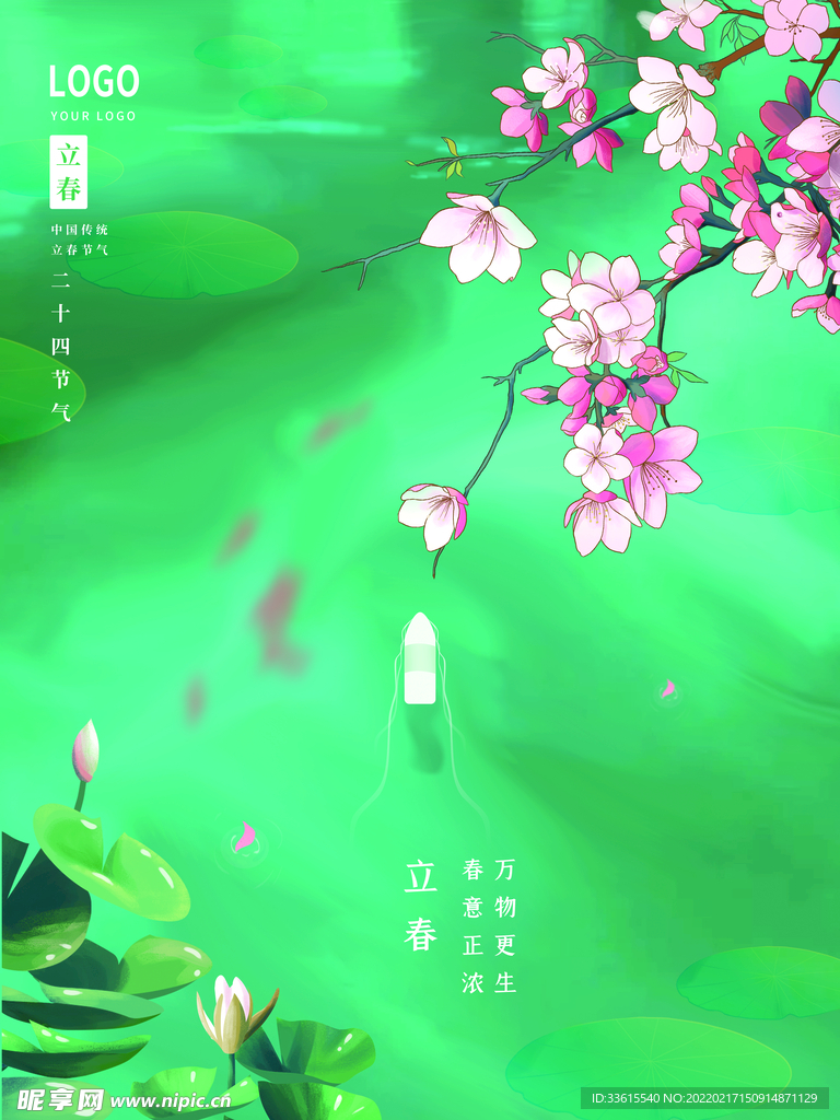 雨水