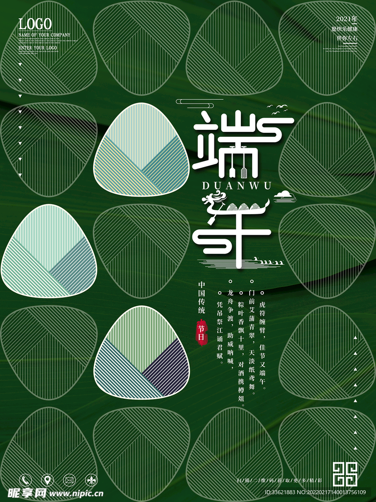 端午海报