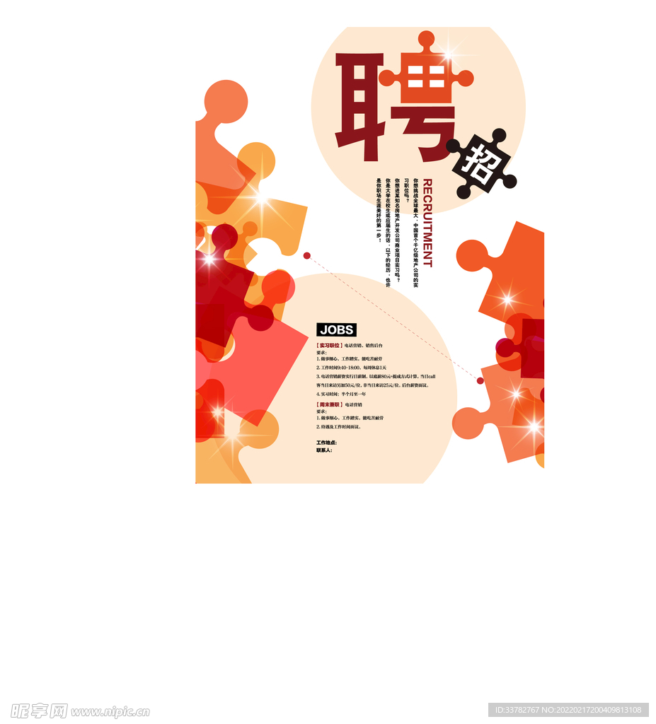 招聘 设计 
