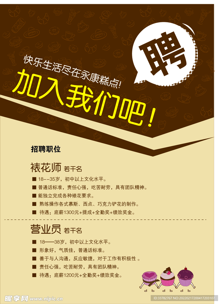 招聘 设计 