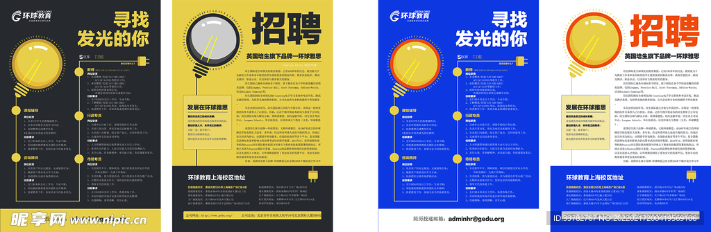 招聘 设计