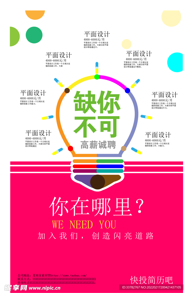 招聘 设计 