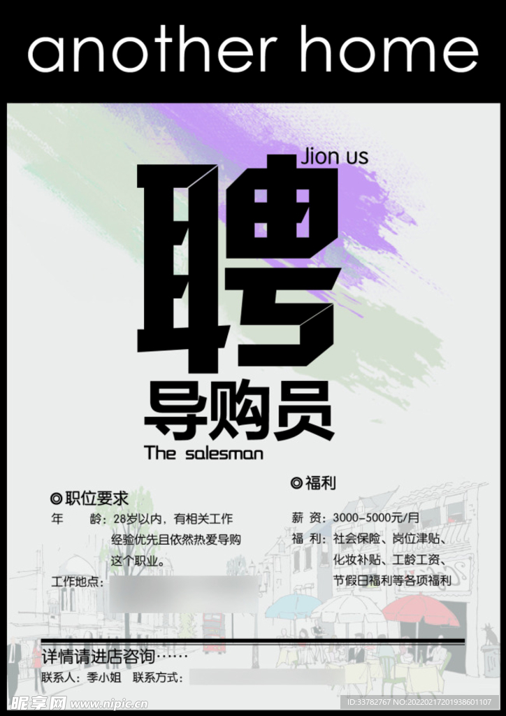 高薪 招聘 