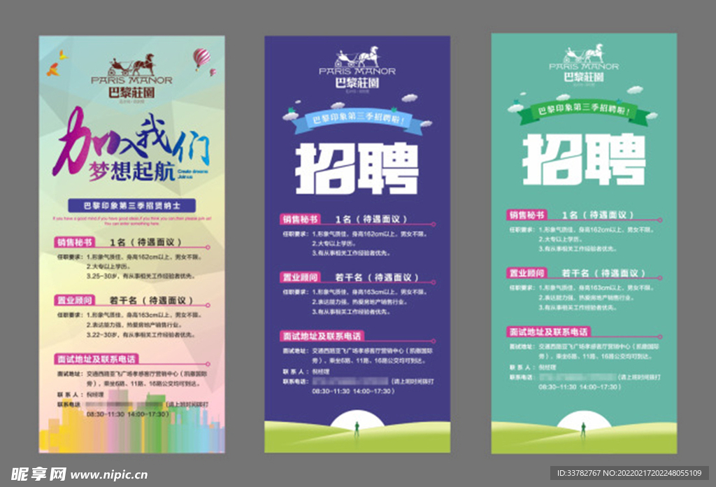 高薪 招聘 海报 