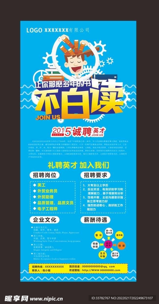 高薪 招聘 海报  