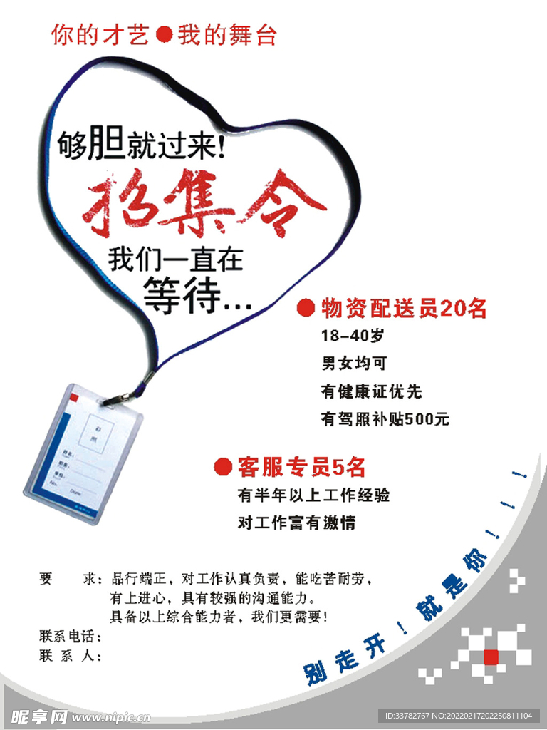 高薪 招聘 海报 