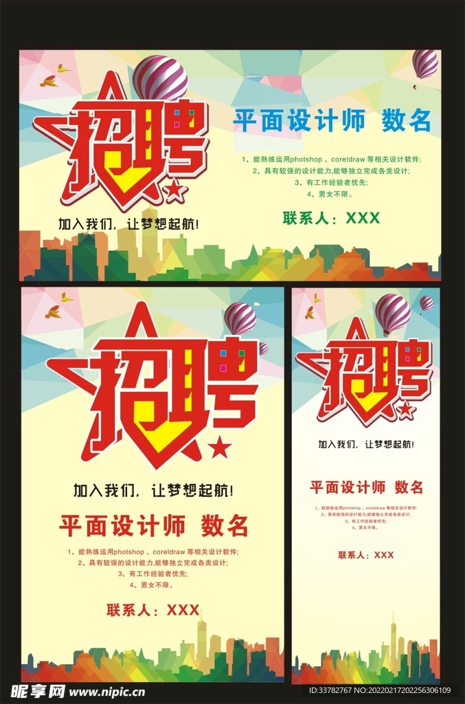 高薪 招聘 海报 