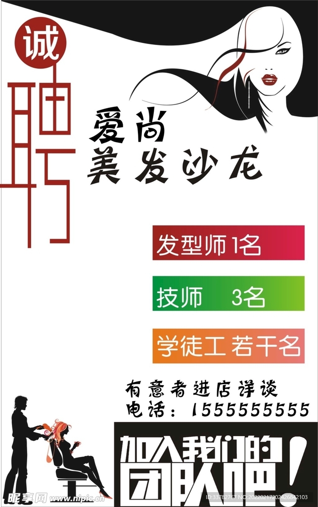 高薪 招聘 海报 