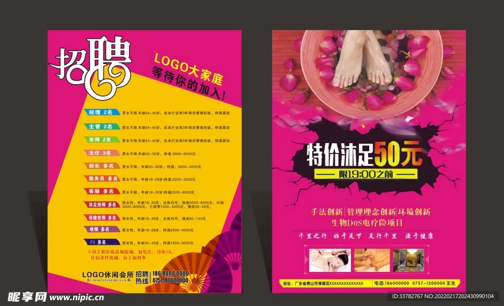 高薪 招聘 海报 